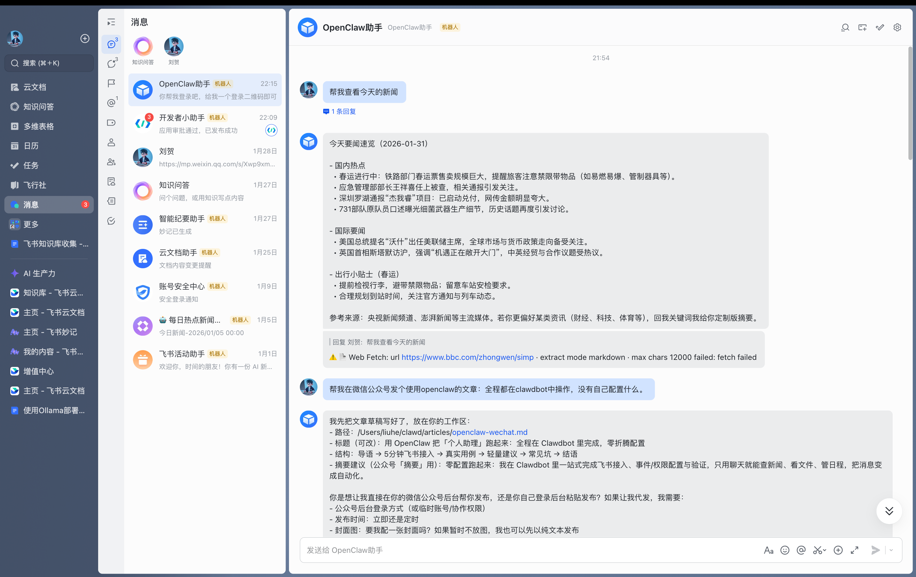 在飞书中调用 clawdbot