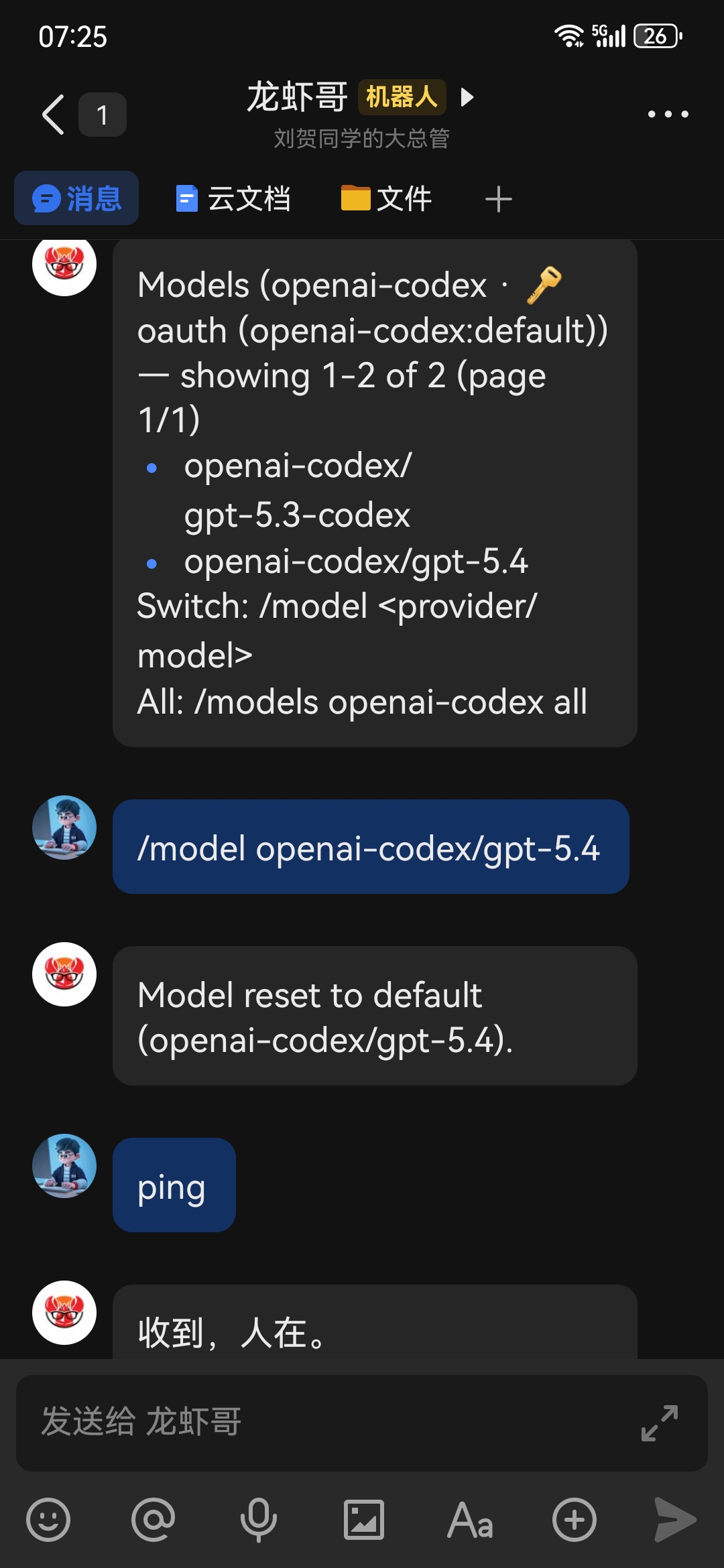 OpenClaw 模型切换