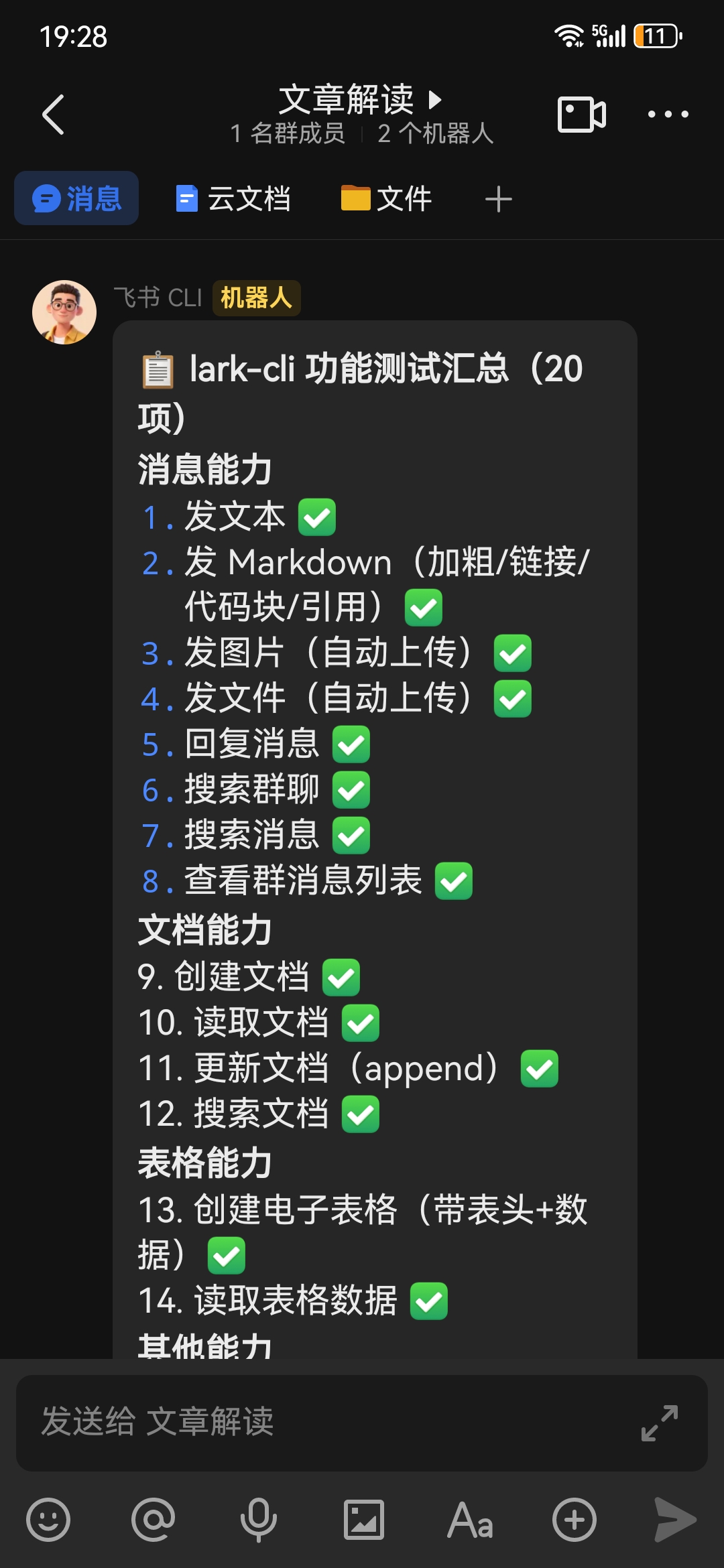 lark-cli 实测效果