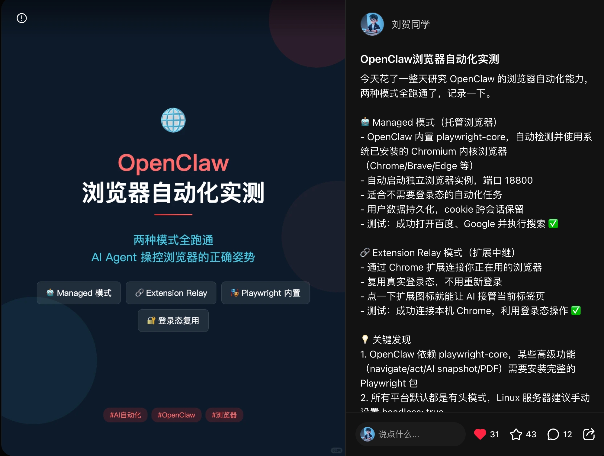小红书-OpenClaw浏览器自动化实测